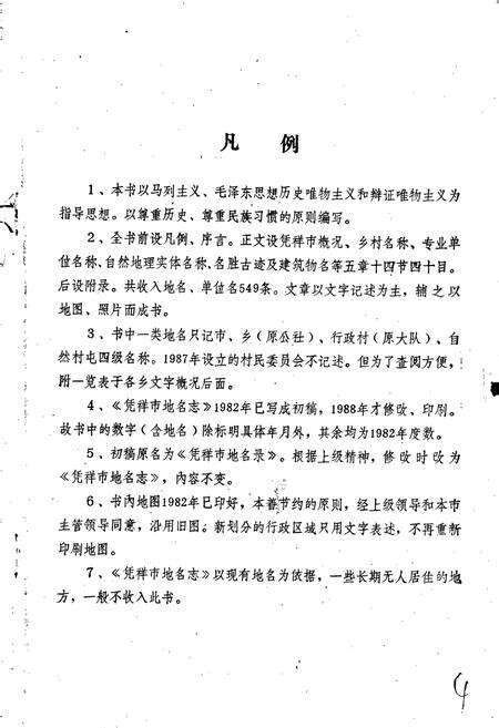 《凭祥市地名志》.pdf_广西壮族自治区志预览图4