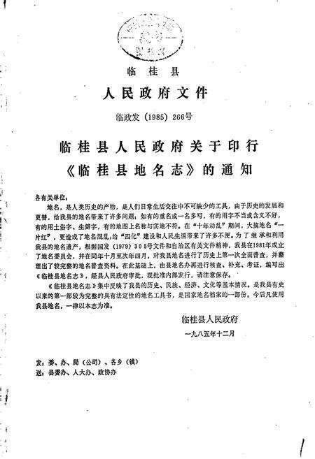 《临桂县地名志》.pdf_广西壮族自治区志预览图1