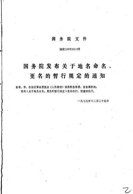 《临桂县地名志》.pdf_广西壮族自治区志预览图2