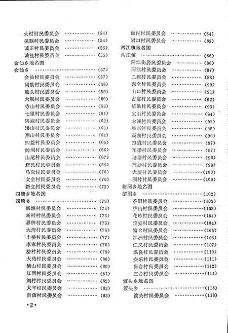 《临桂县地名志》.pdf_广西壮族自治区志预览图5