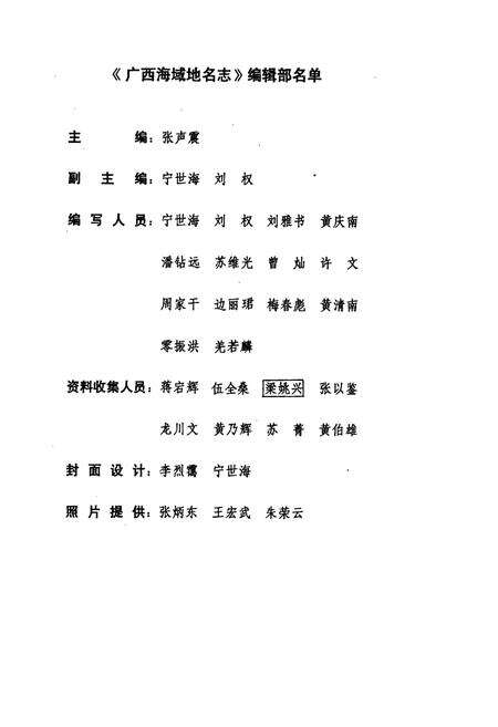 《广西海域地名志》.pdf_广西壮族自治区志预览图2