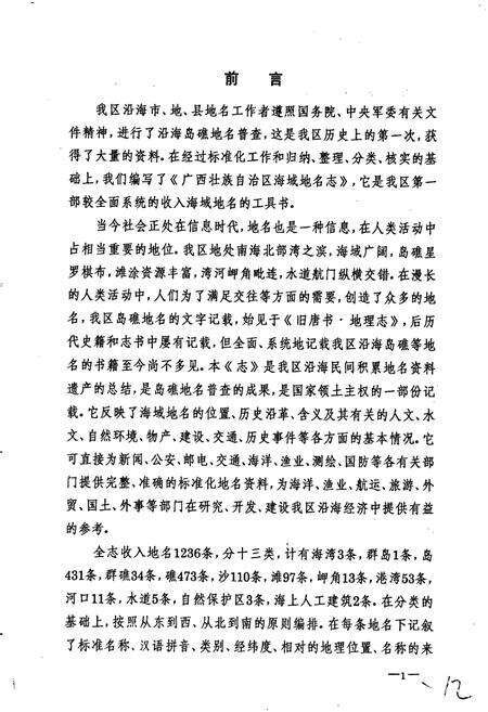 《广西海域地名志》.pdf_广西壮族自治区志预览图5