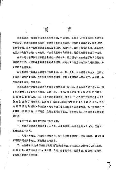 《广西壮族自治区钟山县地名录》.pdf_广西壮族自治区志预览图3