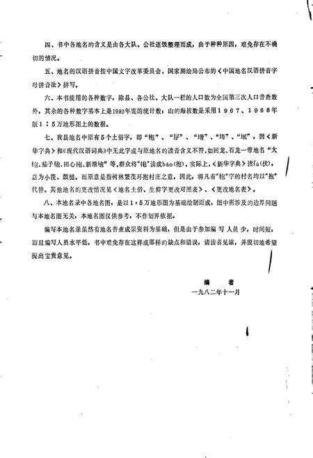 《广西壮族自治区钟山县地名录》.pdf_广西壮族自治区志预览图4