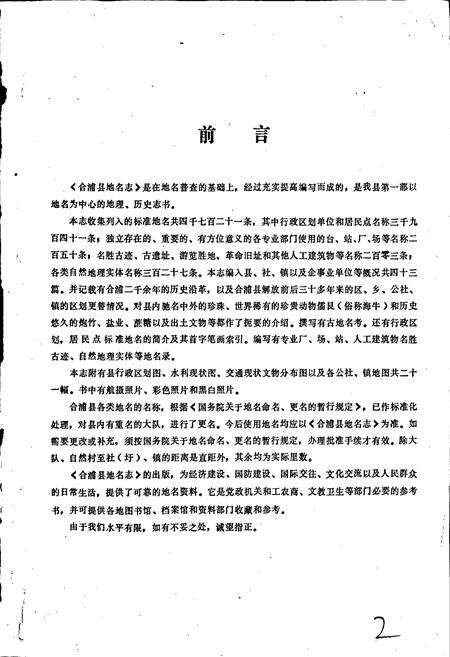 《广西壮族自治区合浦县地名志》.pdf_广西壮族自治区志预览图2