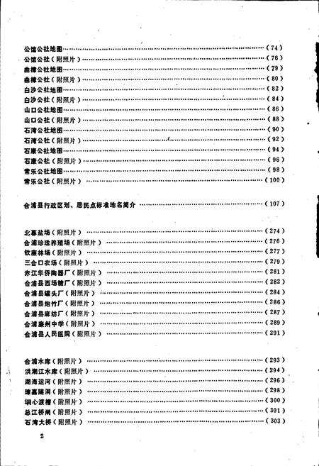 《广西壮族自治区合浦县地名志》.pdf_广西壮族自治区志预览图4