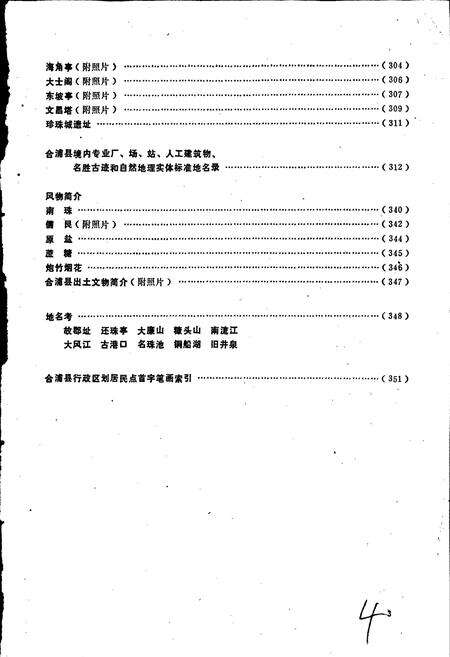 《广西壮族自治区合浦县地名志》.pdf_广西壮族自治区志预览图5