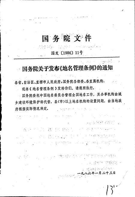 《广西壮族自治区来宾县地名志》.pdf_广西壮族自治区志预览图3