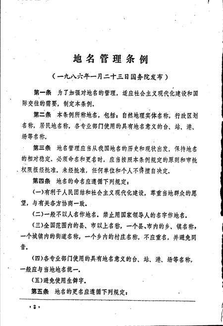 《广西壮族自治区来宾县地名志》.pdf_广西壮族自治区志预览图4