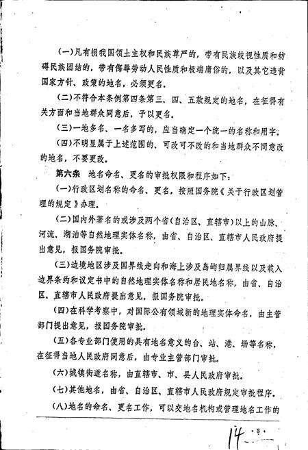 《广西壮族自治区来宾县地名志》.pdf_广西壮族自治区志预览图5