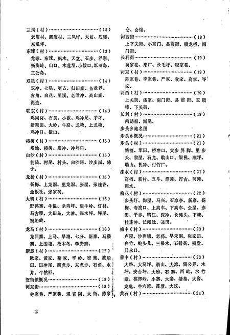 《广西壮族自治区贺县地名志》.pdf_广西壮族自治区志预览图5