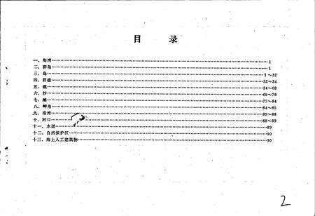 《广西壮族自治区海域地名录》.pdf_广西壮族自治区志预览图1