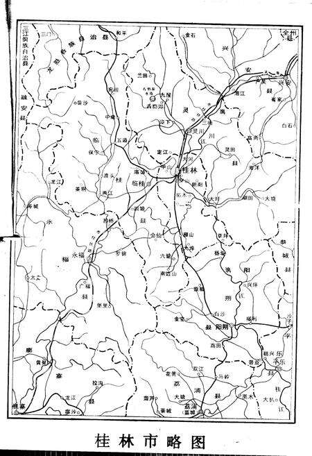 《桂林市地名录（一）》.pdf_广西壮族自治区志预览图2