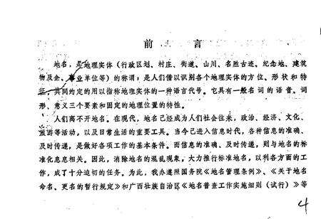 《桂林市地名录（一）》.pdf_广西壮族自治区志预览图4