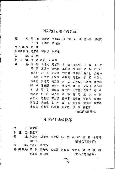 《中国戏曲志广西卷》.pdf_广西壮族自治区志预览图3