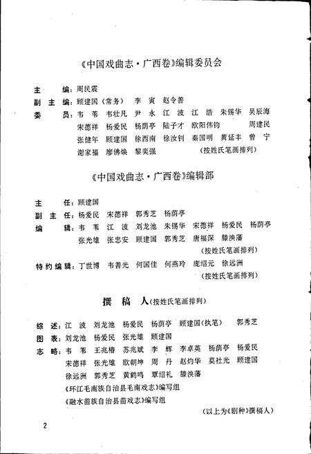 《中国戏曲志广西卷》.pdf_广西壮族自治区志预览图5