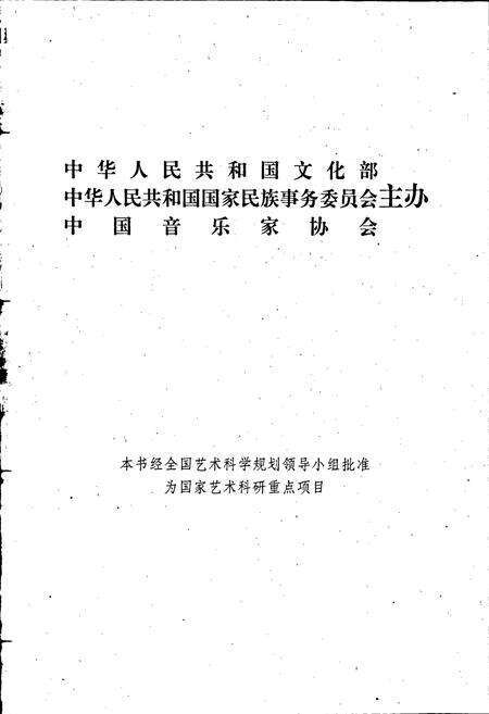 《中国民间歌曲集成广西卷》.pdf_广西壮族自治区志预览图2
