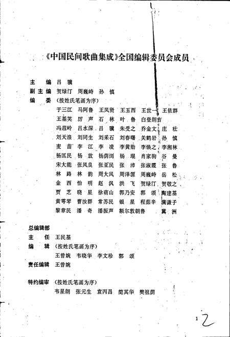 《中国民间歌曲集成广西卷》.pdf_广西壮族自治区志预览图3