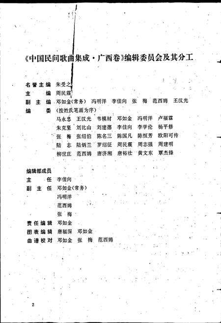 《中国民间歌曲集成广西卷》.pdf_广西壮族自治区志预览图4
