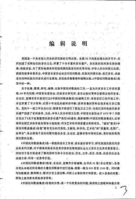 《中国民间歌曲集成广西卷》.pdf_广西壮族自治区志预览图5