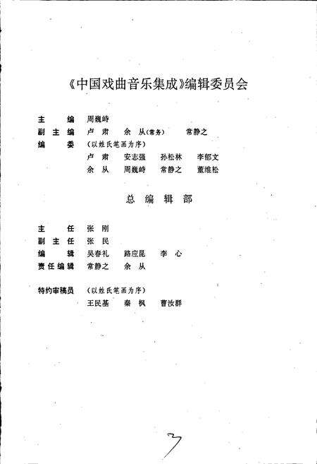 《中国戏曲音乐集成广西卷 上册》.pdf_广西壮族自治区志预览图3