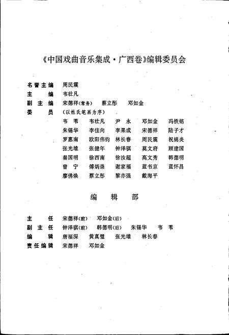 《中国戏曲音乐集成广西卷 上册》.pdf_广西壮族自治区志预览图5