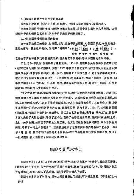 《中国戏曲音乐集成广西卷 下册》.pdf_广西壮族自治区志预览图3