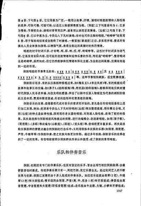 《中国戏曲音乐集成广西卷 下册》.pdf_广西壮族自治区志预览图4