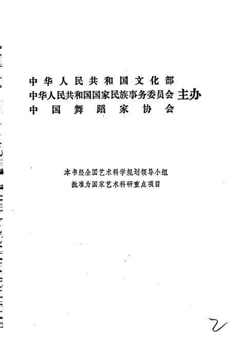 《中国民族民间舞蹈集成广西卷》.pdf_广西壮族自治区志预览图2
