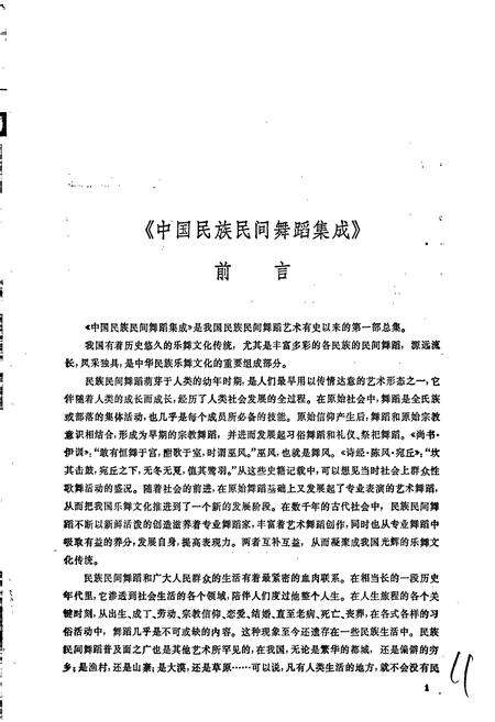 《中国民族民间舞蹈集成广西卷》.pdf_广西壮族自治区志预览图5