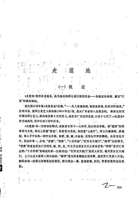 《中国民族民间舞蹈集成 广西卷 下》.pdf_广西壮族自治区志预览图3