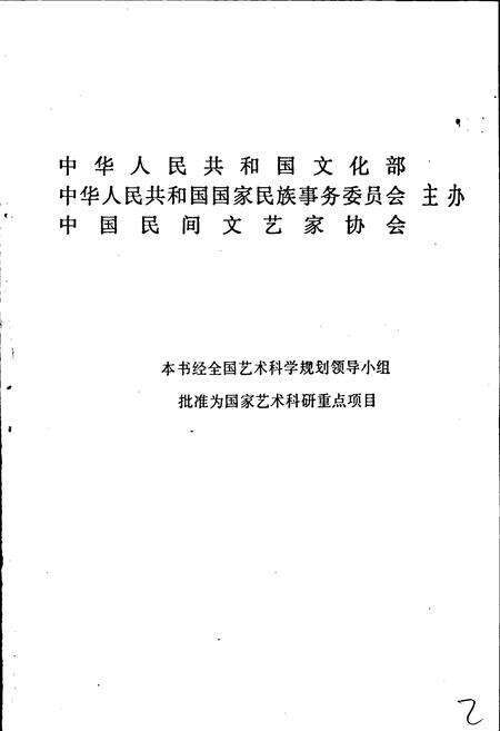 《中国歌谣集成广西卷 上卷》.pdf_广西壮族自治区志预览图2