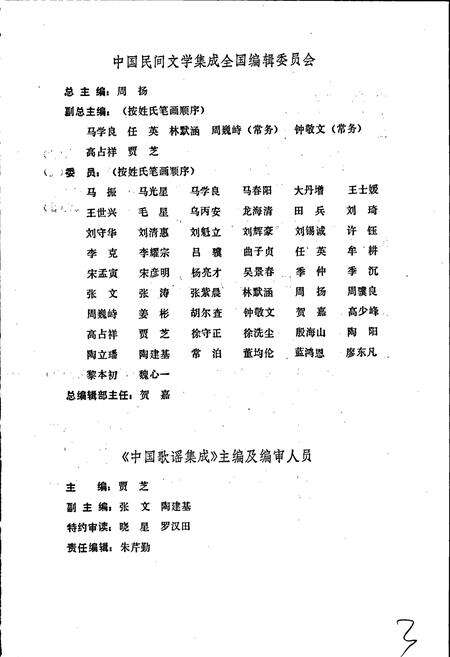 《中国歌谣集成广西卷 上卷》.pdf_广西壮族自治区志预览图3