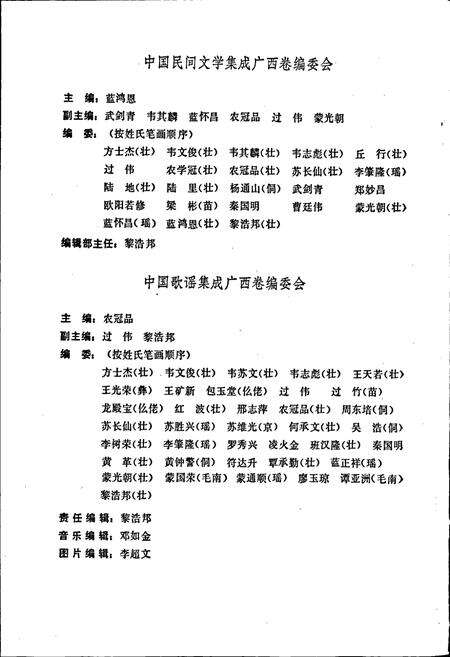 《中国歌谣集成广西卷 上卷》.pdf_广西壮族自治区志预览图5