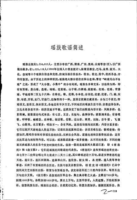 《中国歌谣集成 广西卷·下卷》.pdf_广西壮族自治区志预览图3