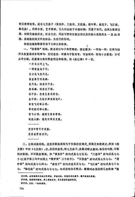 《中国歌谣集成 广西卷·下卷》.pdf_广西壮族自治区志预览图4