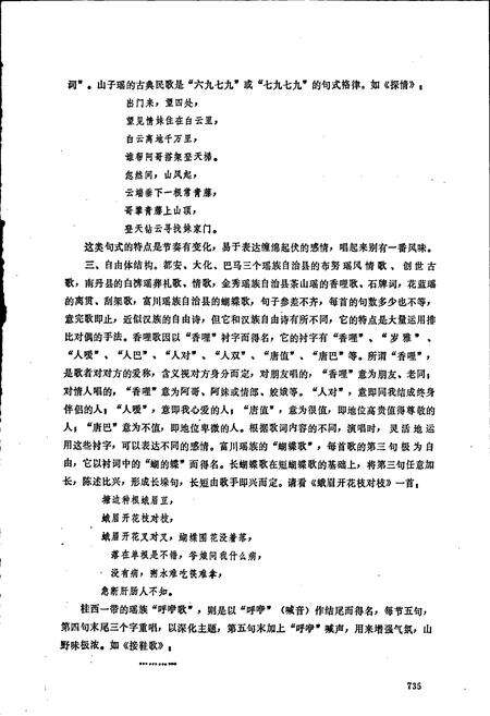《中国歌谣集成 广西卷·下卷》.pdf_广西壮族自治区志预览图5