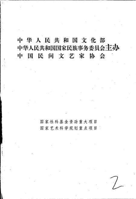 《中国民间故事集成广西卷》.pdf_广西壮族自治区志预览图2