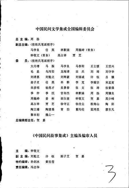 《中国民间故事集成广西卷》.pdf_广西壮族自治区志预览图4