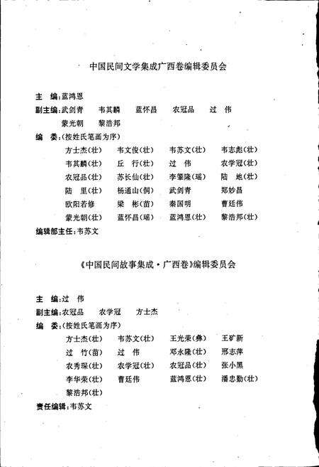 《中国民间故事集成广西卷》.pdf_广西壮族自治区志预览图5