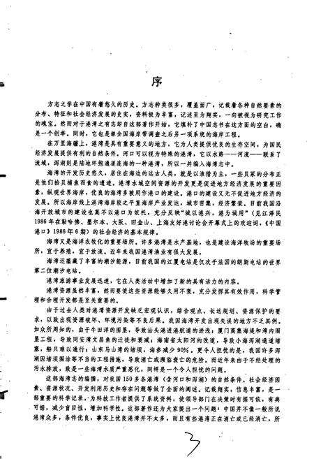 《中国海湾志 第十二分册 广西海湾》.pdf_广西壮族自治区志预览图4
