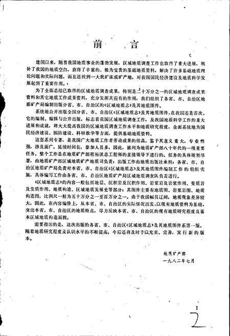 《广西壮族自治区区域地质志》.pdf_广西壮族自治区志预览图4