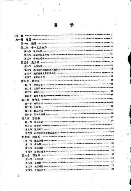 《广西壮族自治区区域地质志》.pdf_广西壮族自治区志预览图5