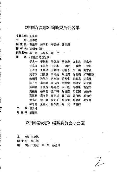 《中国煤炭志广西卷》.pdf_广西壮族自治区志预览图3