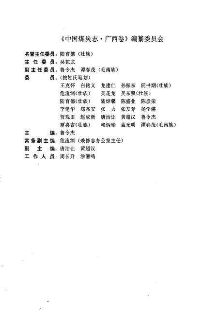《中国煤炭志广西卷》.pdf_广西壮族自治区志预览图4