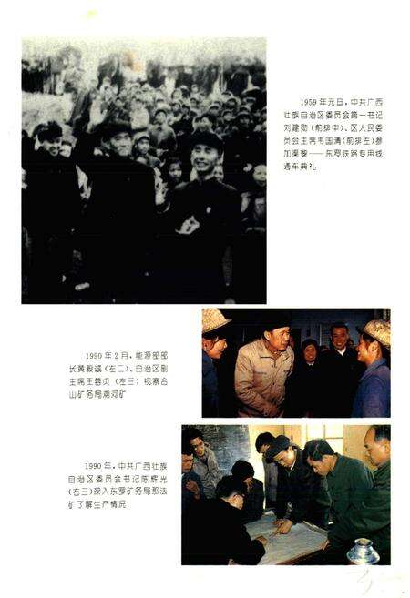 《中国煤炭志广西卷》.pdf_广西壮族自治区志预览图5