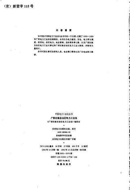 《广西壮族自治区电力工业志》.pdf_广西壮族自治区志预览图2