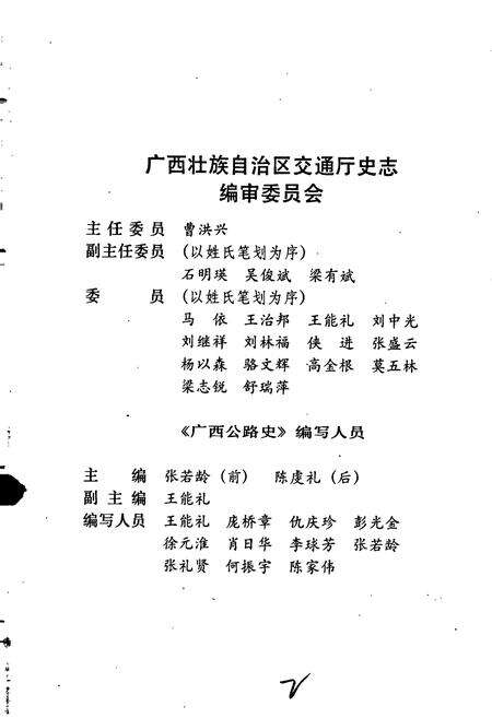 《广西公路史 第一册 古代道路 近代公路》.pdf_广西壮族自治区志预览图3