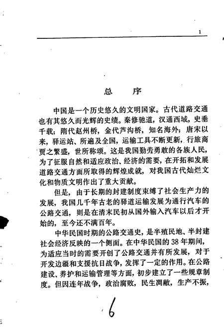 《广西公路史 第一册 古代道路 近代公路》.pdf_广西壮族自治区志预览图5