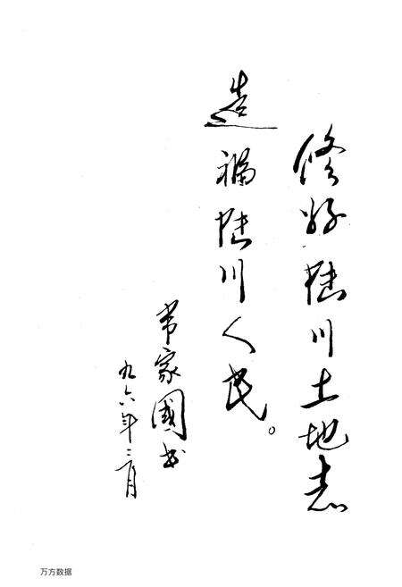 《陆川县土地志》.pdf_广西壮族自治区志预览图2